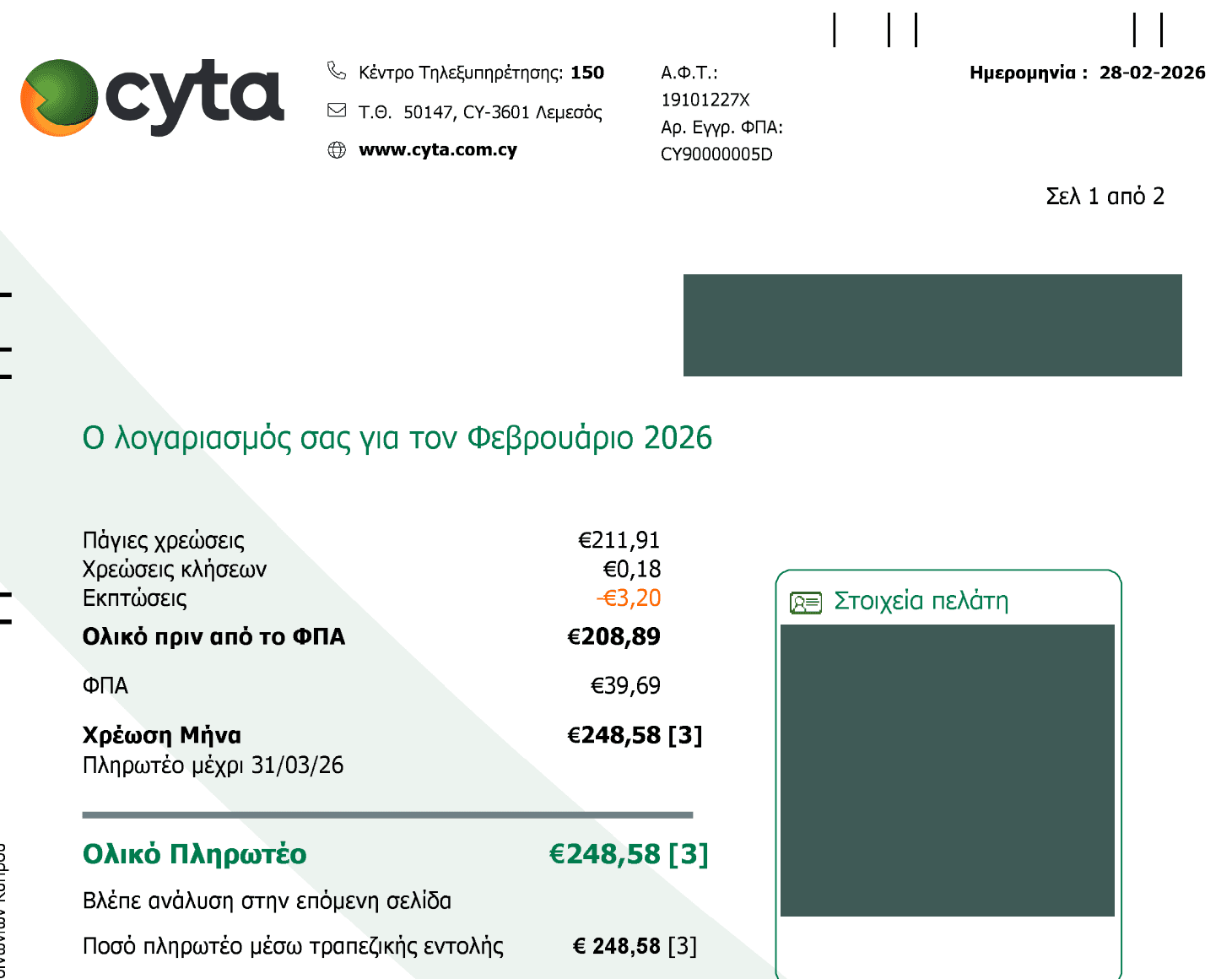 A real Cyta bill, customer details hidden